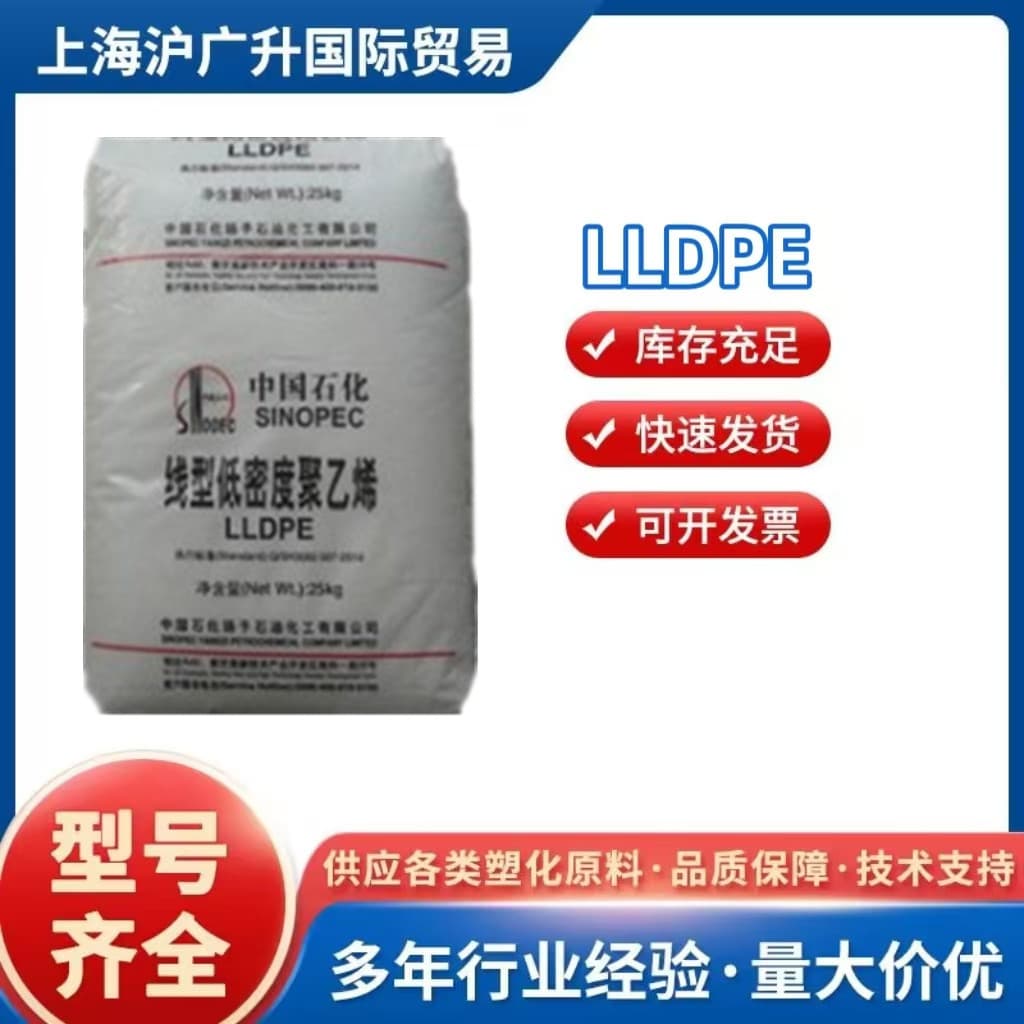 LLDPE Yangzi Petrochemical DFDA-7042 Film Grade, Blown Film Grade Linear Low-Density Polyethylene High Pressure
