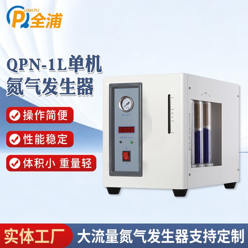 QPN-1L Standalone Nitrogen Generator, Compact Laboratory High-Purity Gas Chromatography Portable Gas Generator
