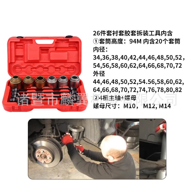 26-Piece Universal Car Bushing Replacement Tool Set for Lower Control Arm Bushing Removal and Installation, Rear Axle Lower Arm Bushing Tool