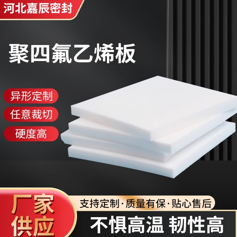 PTFE Sheet High Temperature Resistant Teflon Plate High Hardness Plastic PTFE Roll