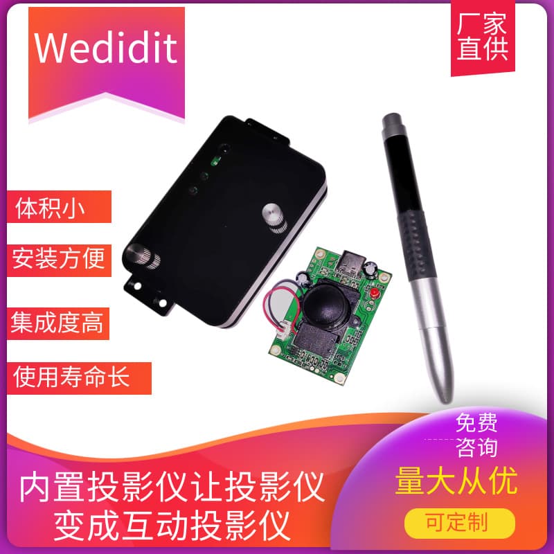 Factory direct supply of interactive projector modules for teaching, office, gaming, touch and pen interactive projectors.