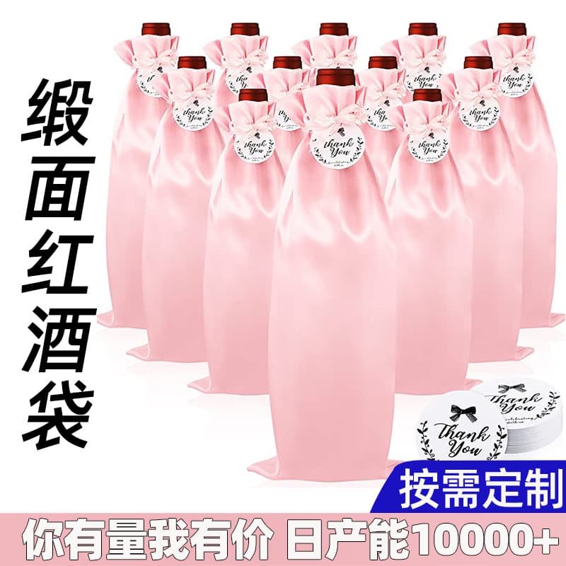 Factory Direct Supply Satin Wine Bag Drawstring Satin Bottle Bag Smooth Silk Wine Drawstring Pouch Storage