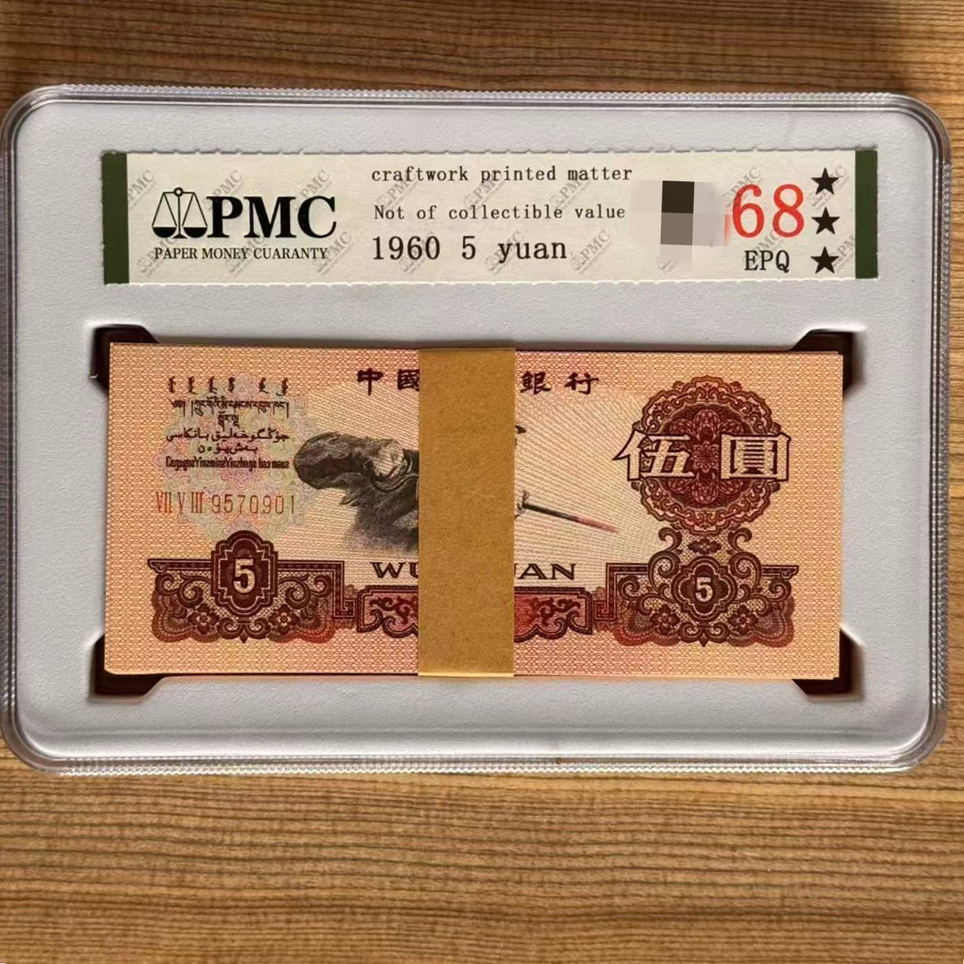 Graded Boxed Third Series 1960 Five Yuan 5 Yuan Steel Worker Collection Currency Old Banknote Five-Star Fluorescent Watermark