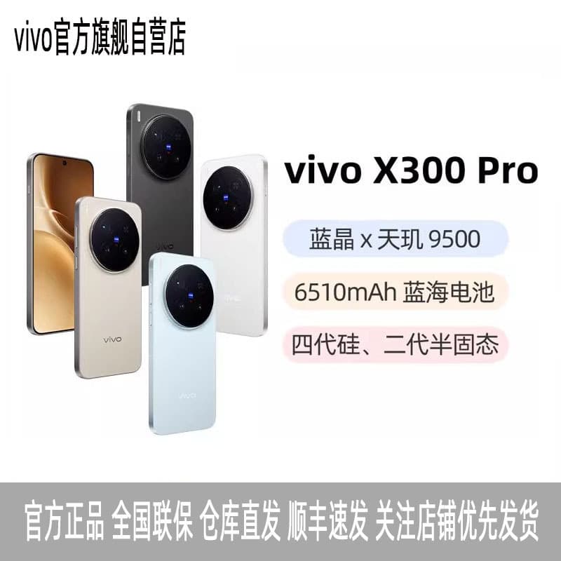 vivo X300 Pro new product Zeiss 200 million APO telephoto Dimensity 9500 6510 mAh camera smartphone