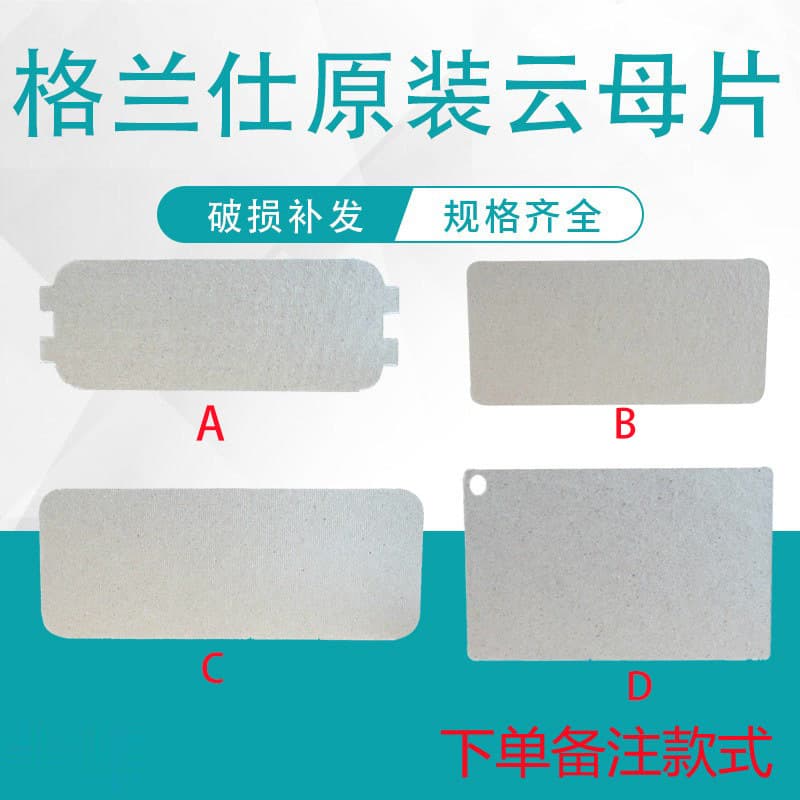 Compatible with Galanz brand new genuine microwave mica sheets, 4 types of waveguide covers, 0.4mm thickened oil stain baffle