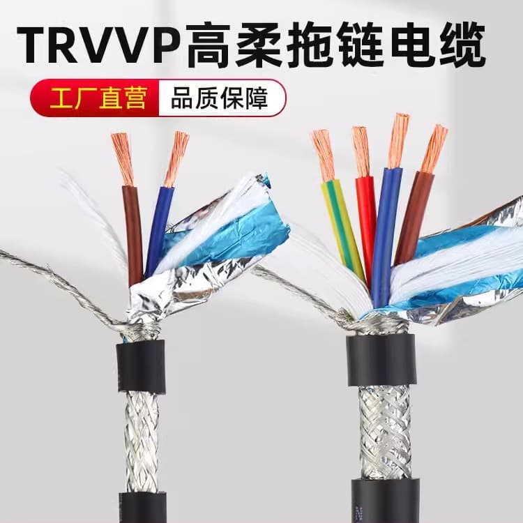 TRVVP high-flexibility shielded cable 0.5 0.75 1.5 mm² 2 3 4 5 core wear-resistant oil-resistant cable