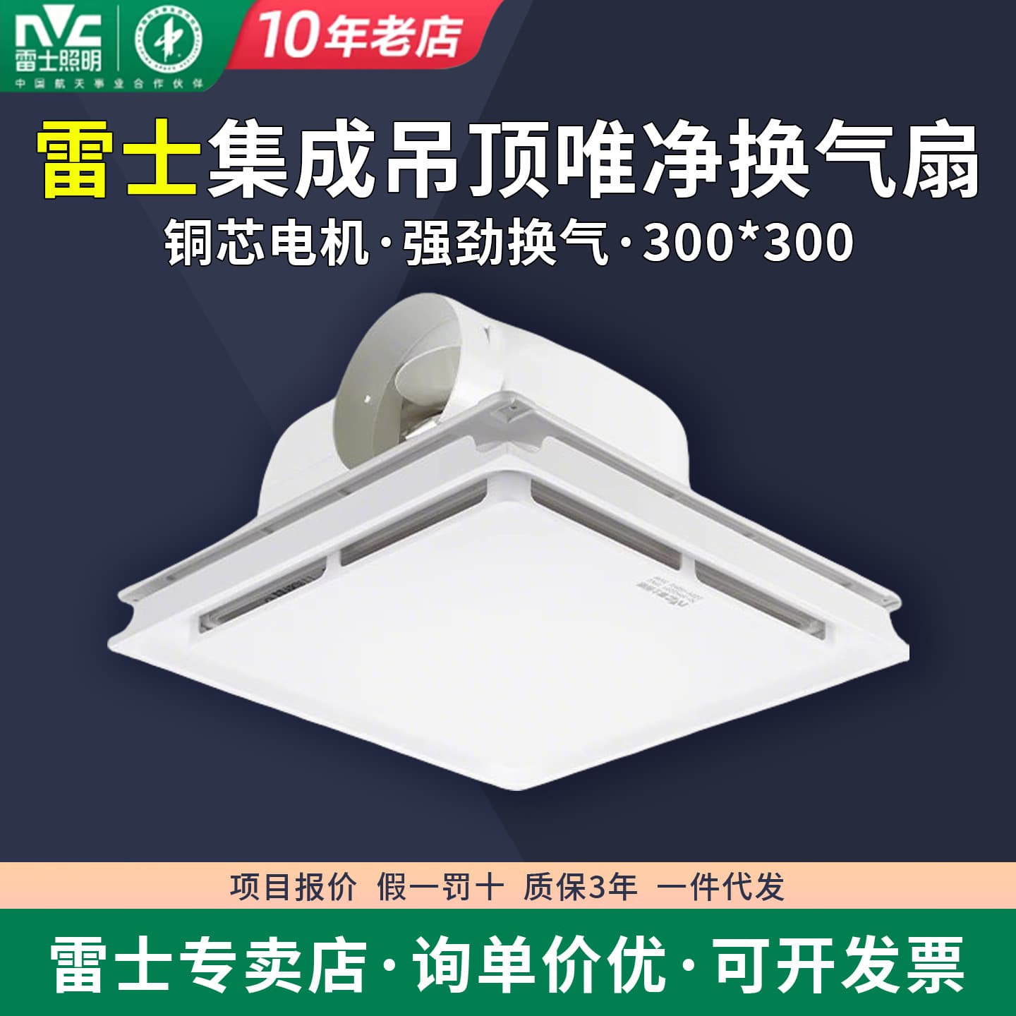 NVC Integrated Ceiling Weijing Exhaust Ventilation Fan 300x300 Kitchen Bathroom Ceiling-Mounted Quiet Exhaust Fan
