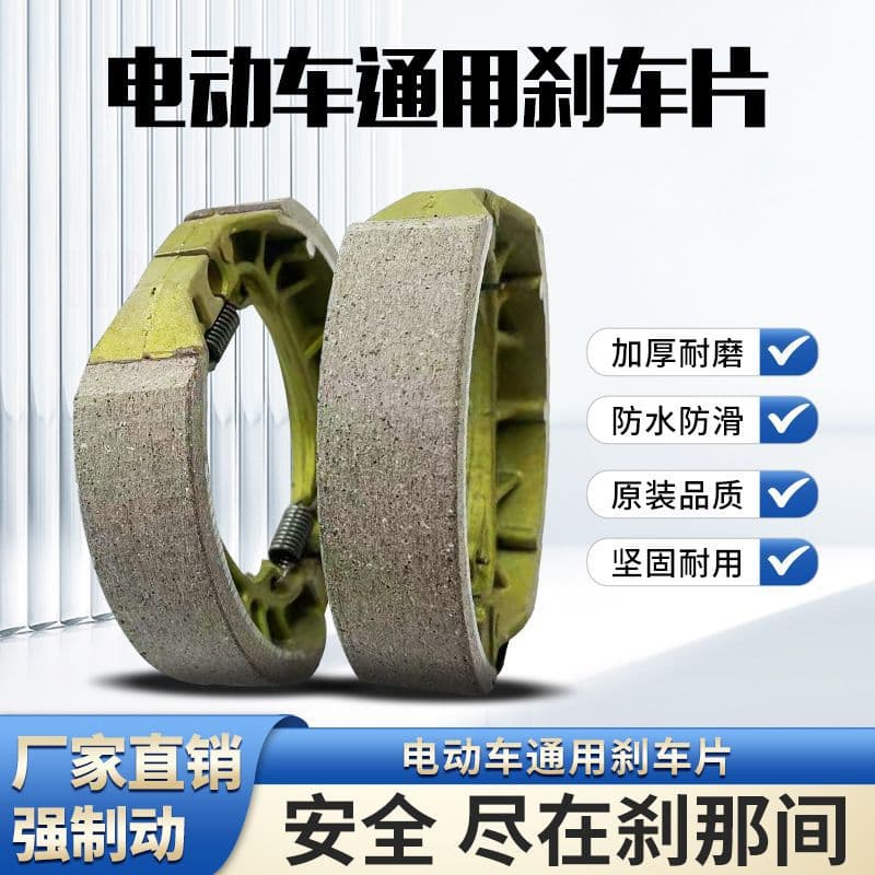 Electric Vehicle Brake Block Brake Pad 125 Thickened Universal Brake Shoe Rear Brake 110 Drum Brake Cross-Border Wholesale