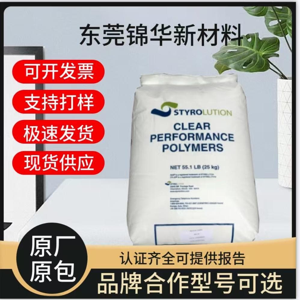 INEOS Styrolution NAS36 injection molding PES pellets, high definition for displays, toys, plastic applications
