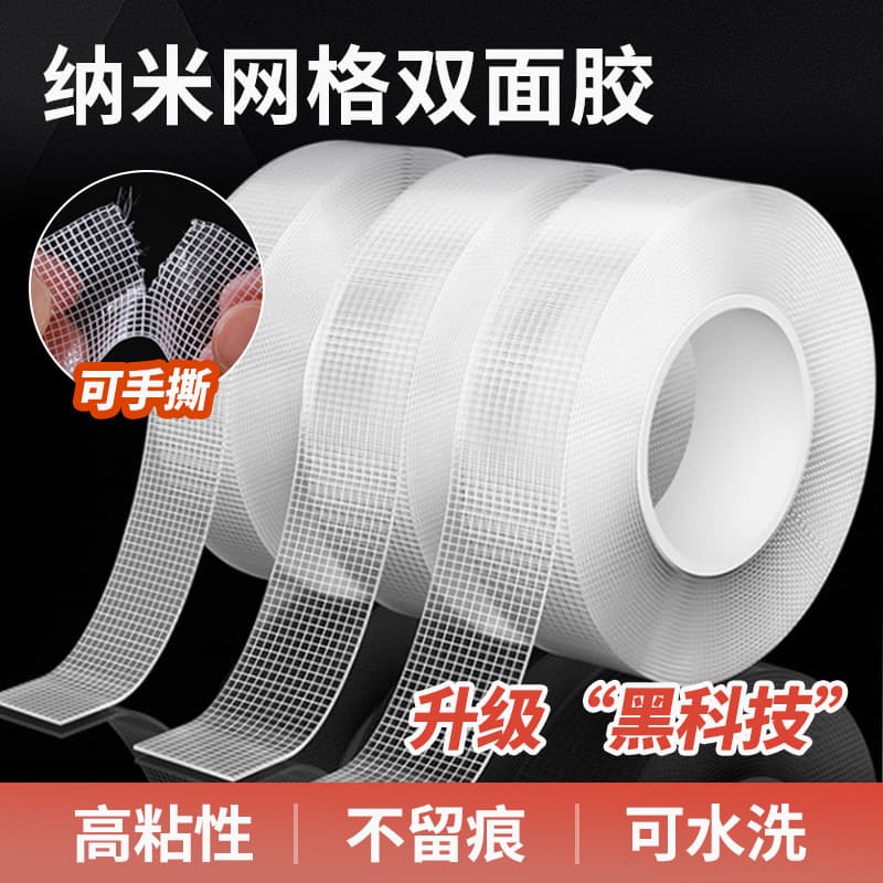 Wholesale grid nano double-sided tape, traceless transparent double-sided tape, high viscosity, hand-tearable, washable, transparent acrylic adhesive