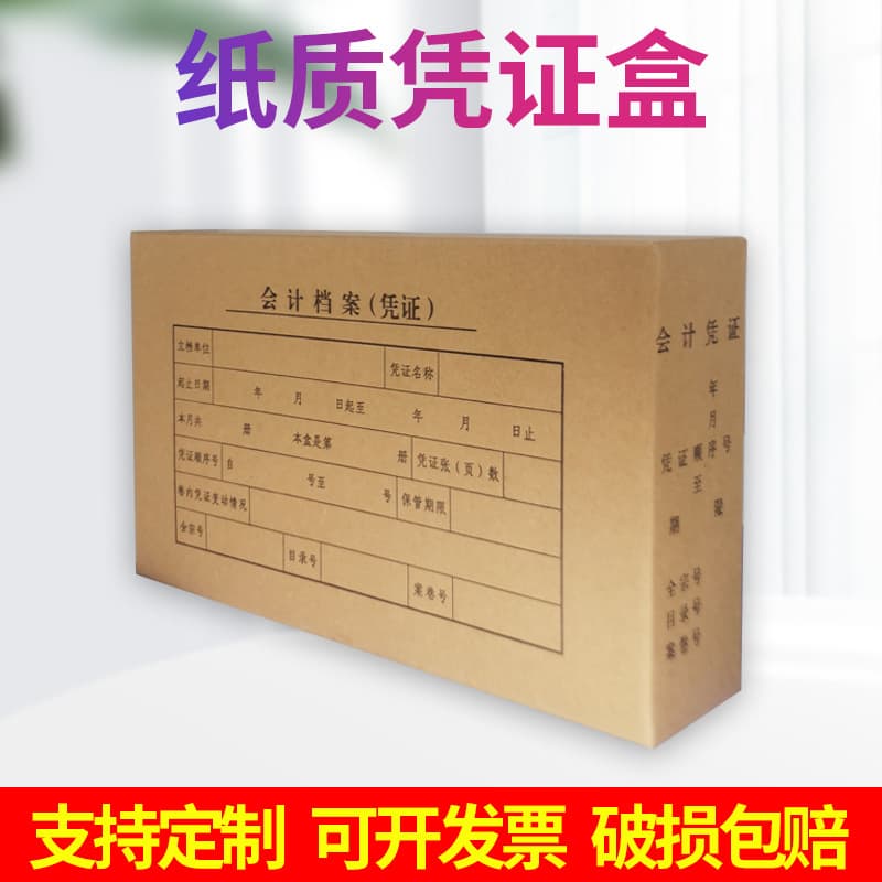 Accounting Organizer Ledger, Double-Sealed Voucher Box for Accounting Documents, Kraft Paper Accounting Records Box, Archive Box