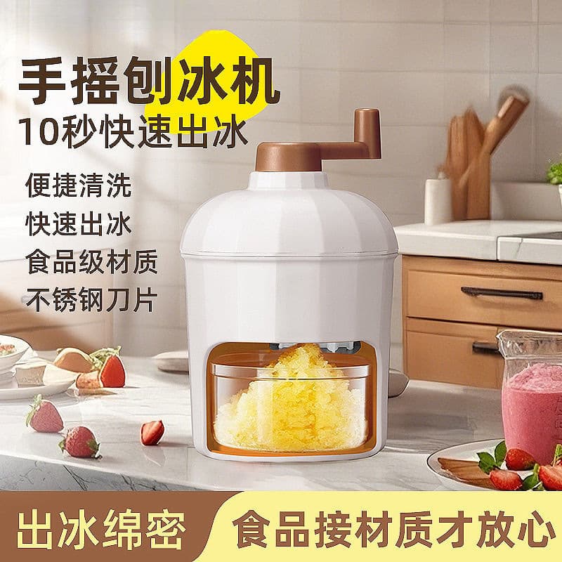 Manual ice shaver, household soft food grade small ice crusher, street vendor ice shaver, hand-cranked shaver, hail ice machine
