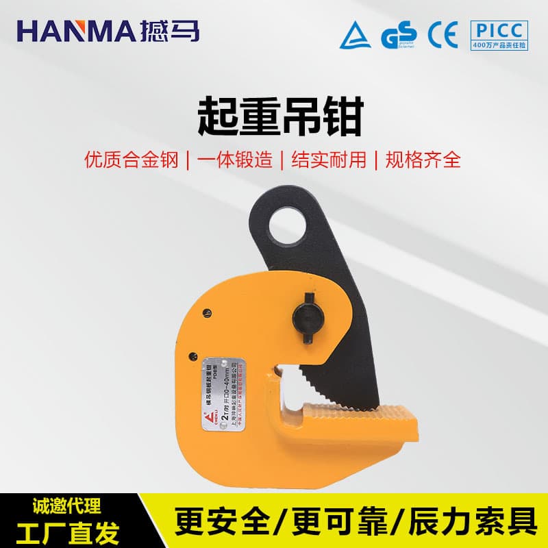 Chenli PDB Steel Plate Lifting Clamp SVC Vertical Clamp LA Horizontal Clamp 3t 5 Ton Forged CDH Lifting Clamp Lifting Sling Manufacturer