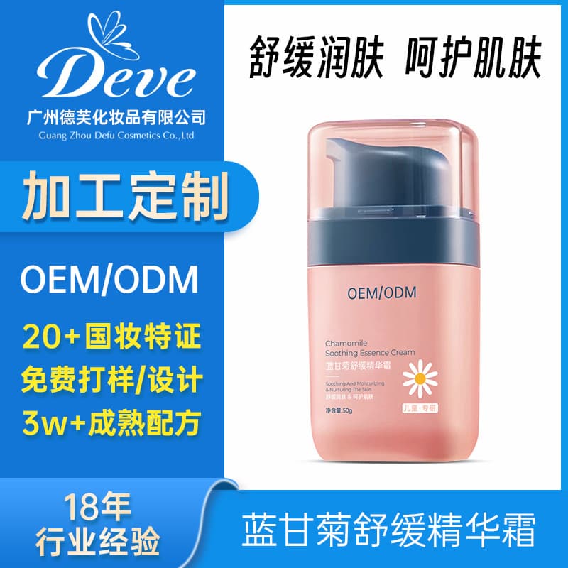 Oem Blue Chamomile Soothing Essence Cream Moisturizing and Nourishing Cream to Relieve Dryness Autumn and Winter Baby Face Cream