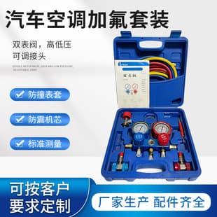 Car AC Refrigerant Charging Kit R134a Dual Gauge Manifold Pressure Gauge Explosion-Proof 1/4 SAE Charging Tool