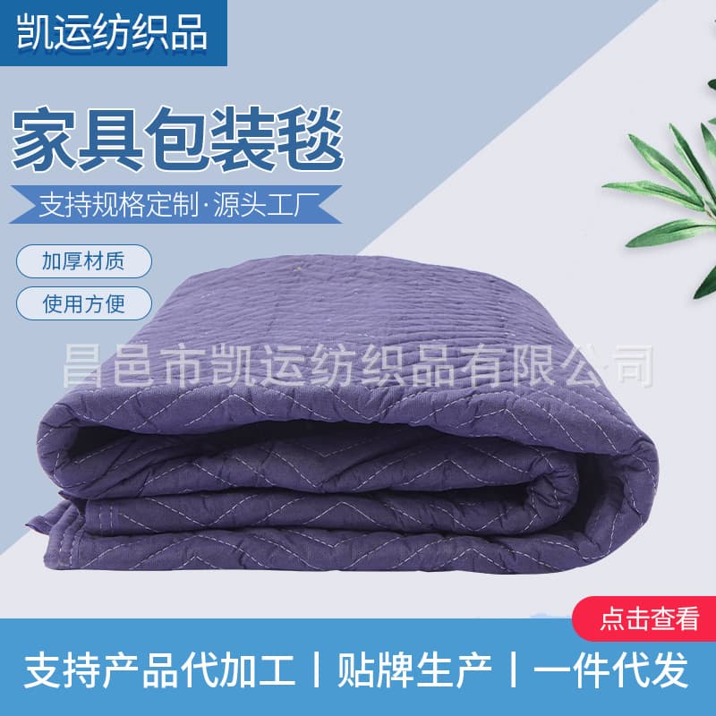 Furniture Wrapping Blanket Thickened Stretch-resistant Non-woven Packaging Moving Transport Packing Protection Anti-impact In Stock