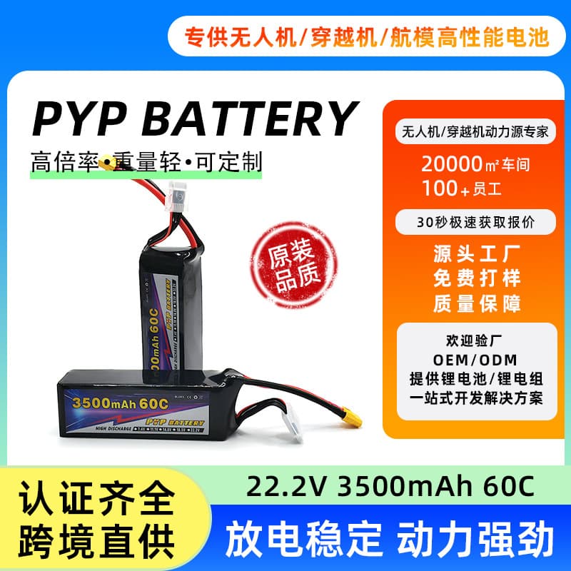 Customizable 6S 22.2V 3500mAh 60C long-endurance high-rate lithium battery for racing drones/model aircraft