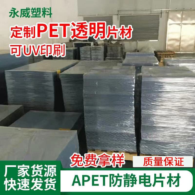 Transparent PET Sheet Anti-Static High Transparency Picture Frame Window Sheet Flame Retardant Insulating Film Eco-Friendly APET Plastic Sheet