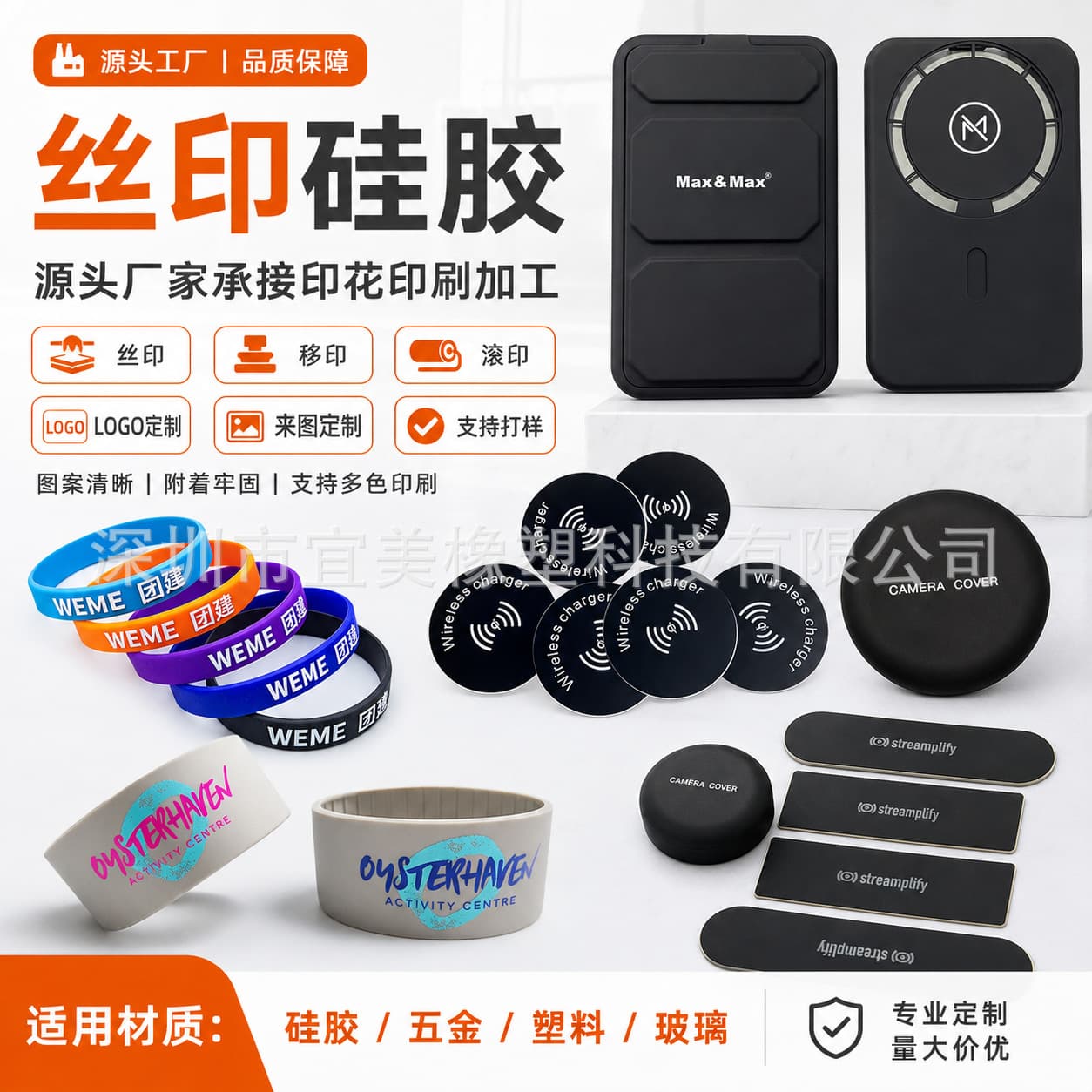 Factory-direct custom printing for silicone, hardware, plastic, and glass with pad printing, roller printing, and screen printing LOGO customization based on your artwork.