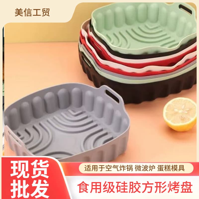Square air fryer silicone pot oven baking tray