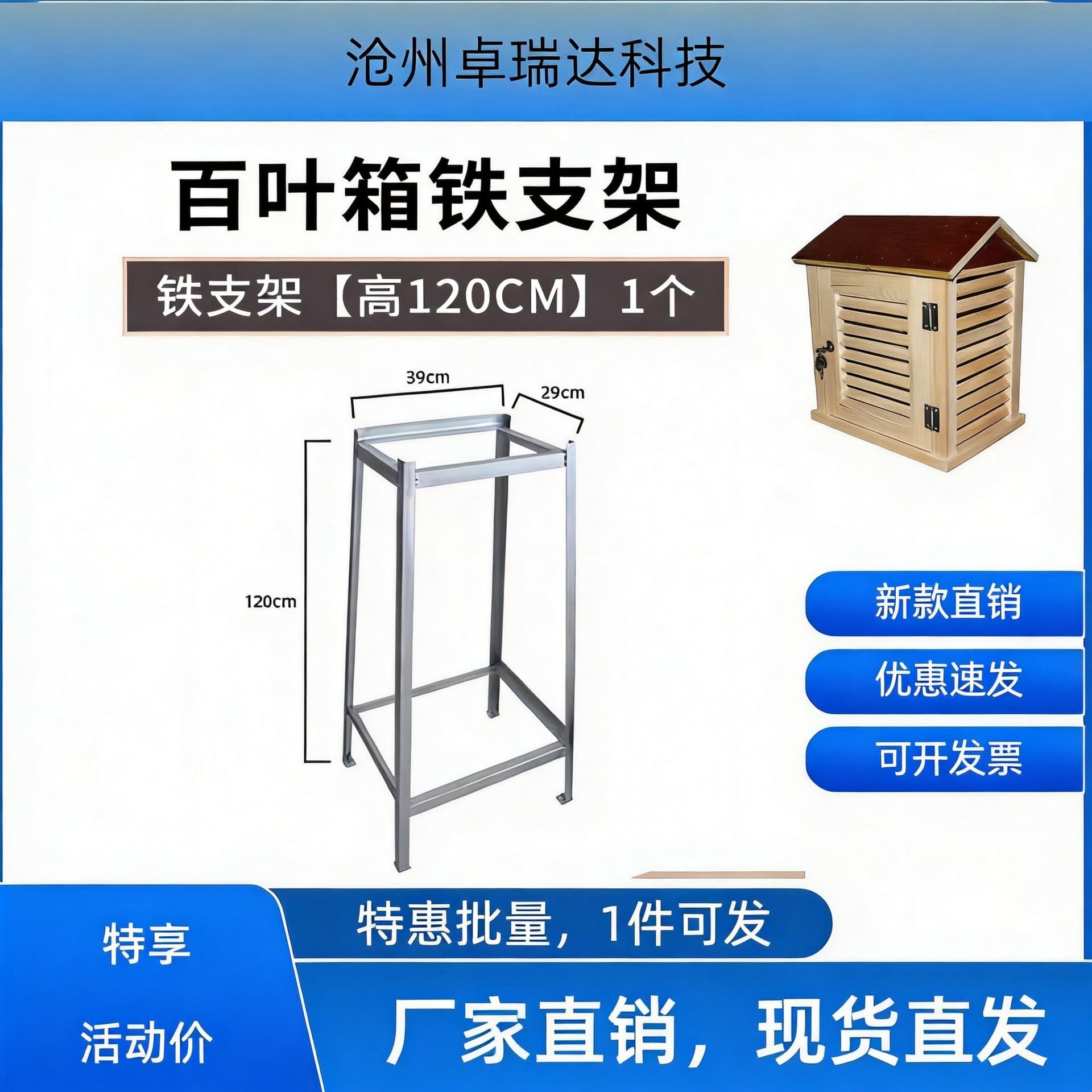 Small Camphor Pine Louvered Screen Iron Bracket Manufacturer Weather Station Wooden Louvered Screen Iron Bracket Stock Iron Frame Equipment