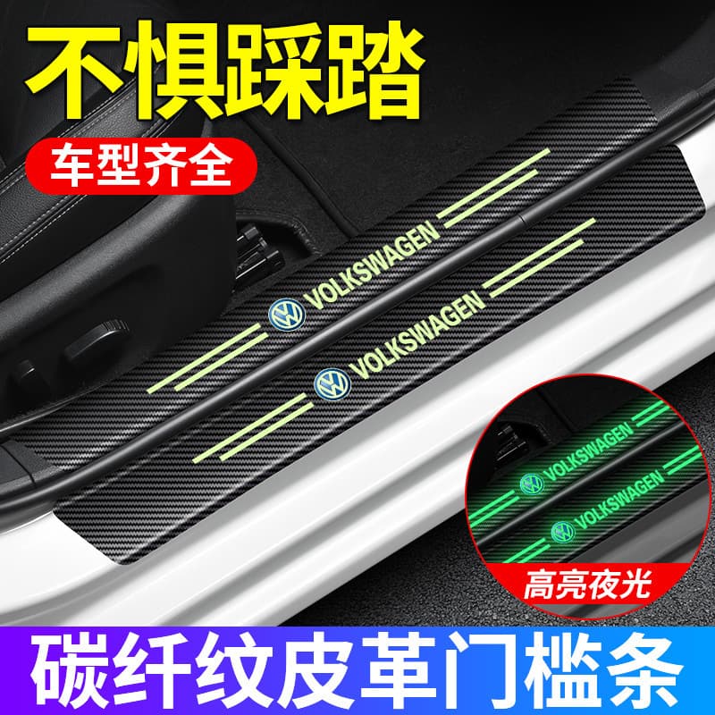 Universal Car Glow Door Sill Guard Anti-Step Sticker Anti-Scratch Door Step Protection Strip Carbon Fiber Decoration