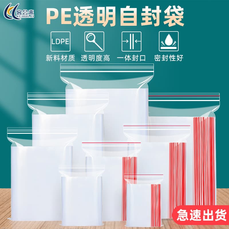 Thickened Transparent PE Self-Sealing Bags Food Storage Sealed Pouches Plastic Packaging Bags Dustproof Waterproof Wholesale Manufacturer