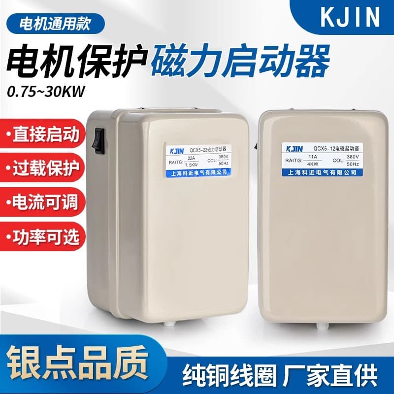 Magnetic Starter QCX5 Series Air Compressor Automatic Start Switch 380V220V Motor Overload Protector