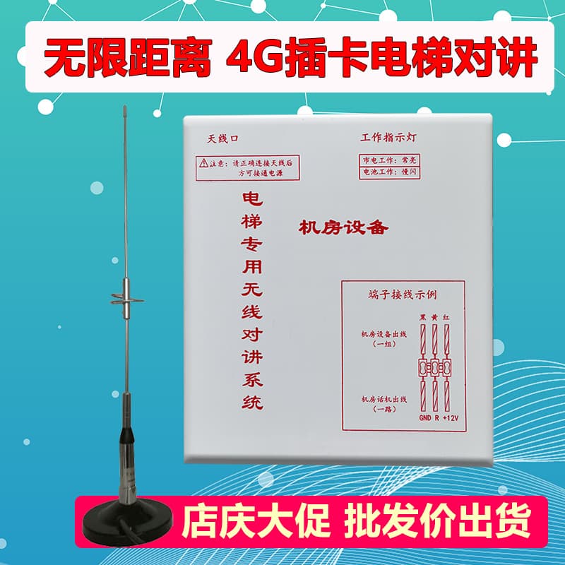 Elevator wireless intercom system 4G GSM card equipment emergency caller five-way two-way call