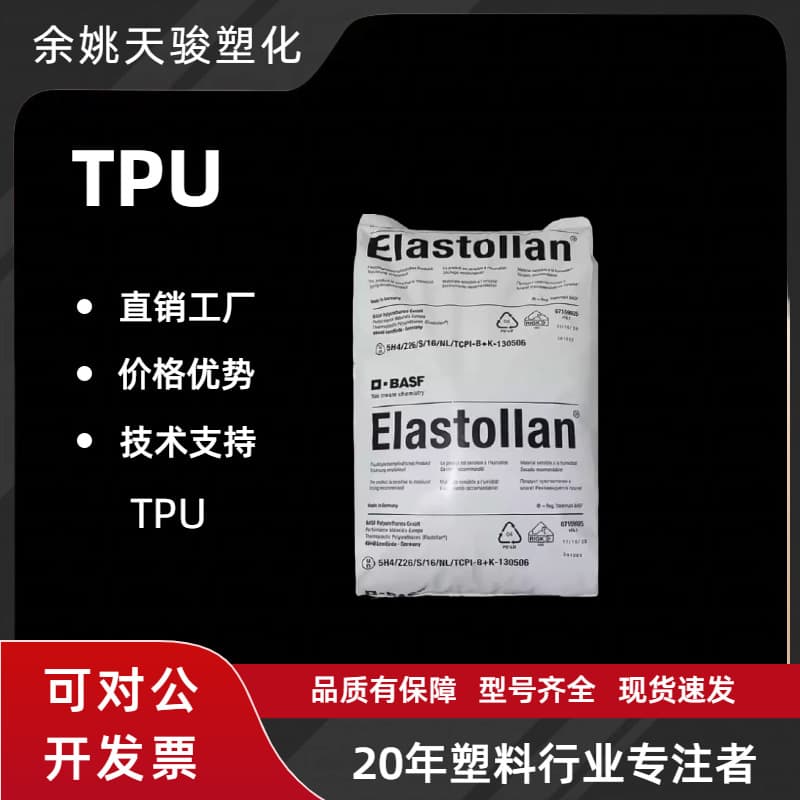 TPU BASF 1185A10 1185A10FHF 1195A 1185A10 Polyurethane Thermoplastic Granules