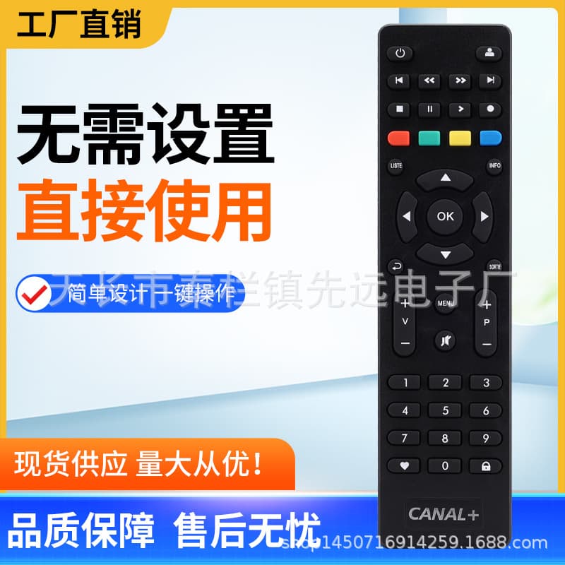 Remote control for set-top box for African export market, model AD1187 CANAL+, in stock and ready to ship