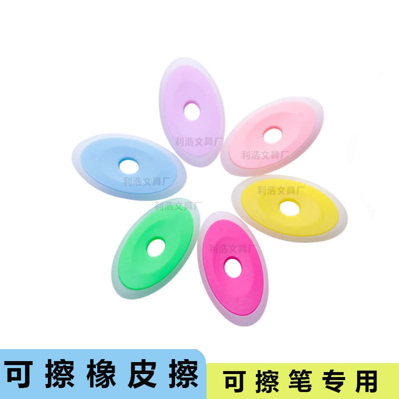 Erasable eraser, neutral texture, easy to erase, special eraser for elementary school students, magic ink eraser, easy to clean and heat-dissipating, wholesale from manufacturers.