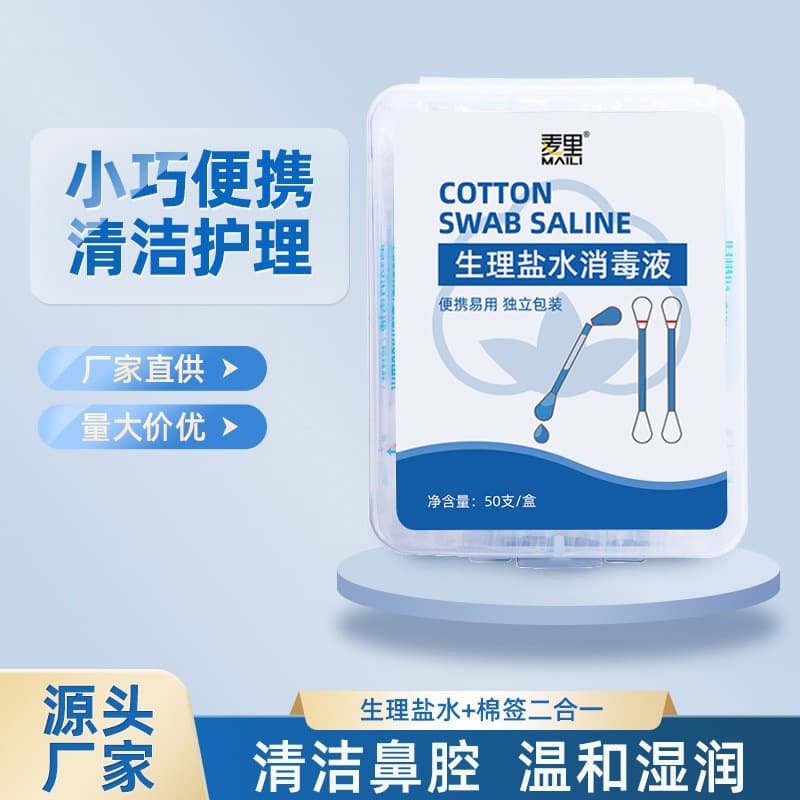 Disposable Saline Cotton Swabs for Nasal Cavity Cleaning, Nose and Skin Care, Eyebrow Tattoo Cleaning, Nasal Cleaning, Sterilization, and Nasal Mucus Removal