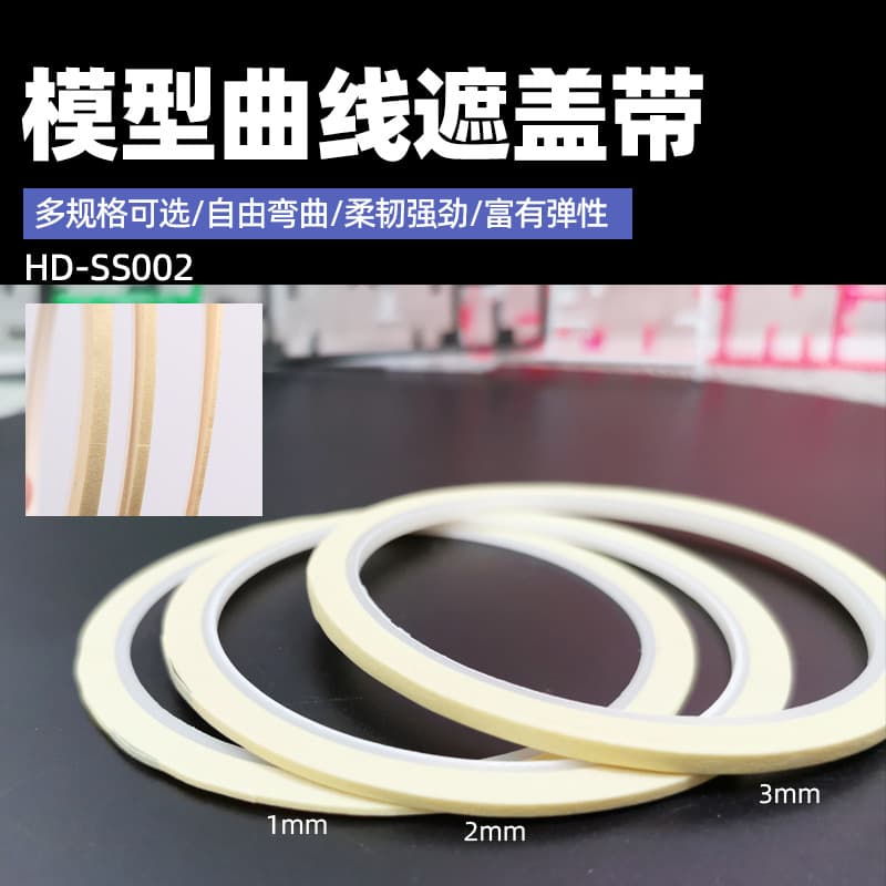 Model curve masking tape for Gundam mecha, figurine spraying, hand-painting, curved surface color separation.