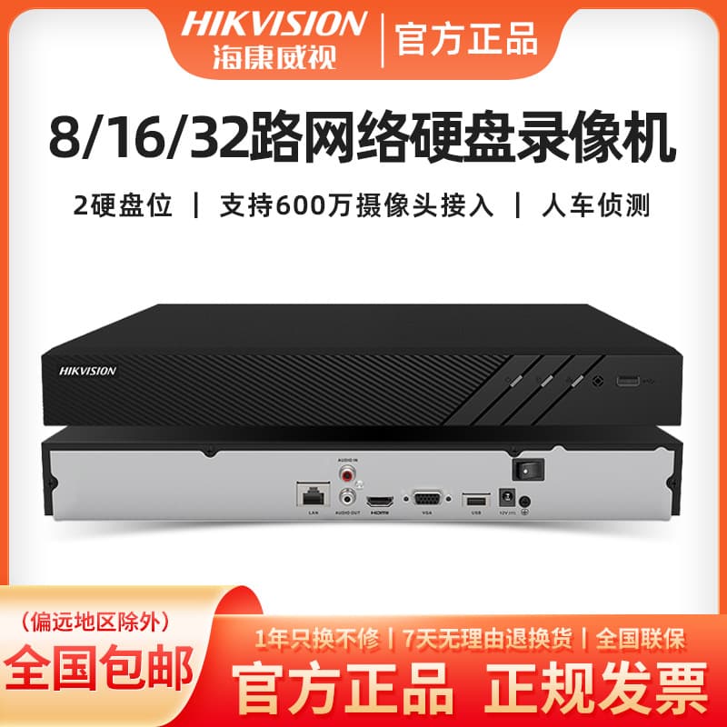 Hikvision 8/16/32 Channel High Definition Network Hard Drive Recorder 7816N-Q2 Surveillance Host H.265