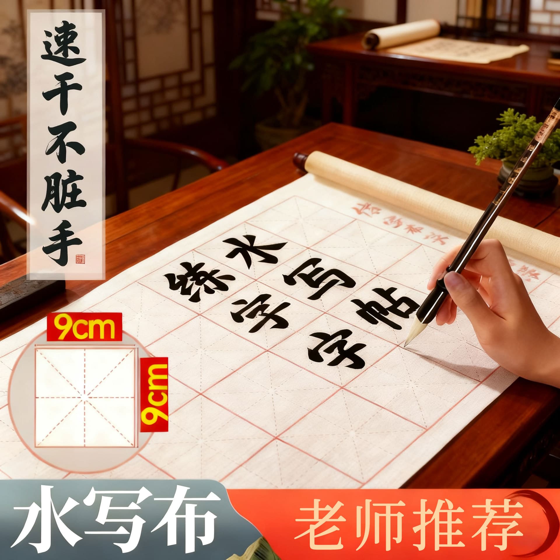 Advanced imitation Xuan water writing brush calligraphy cloth for beginners, blank water writing scroll with rice grid