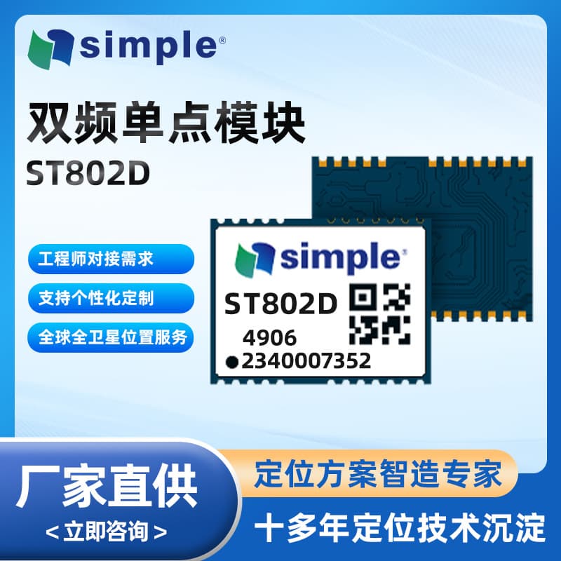 BeiDou locator module sub-meter multi-frequency dual-system high-precision low-power positioning module
