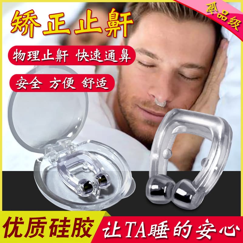 Cross-border anti-snoring devices for men and women, snoring prevention sleep aids, breathing correction apparatus