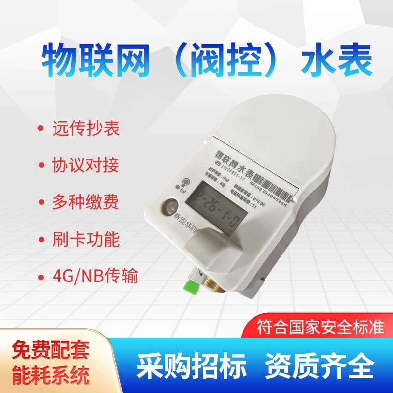 Household Internet of Things NB water meter national standard large diameter intelligent remote meter reading 4G school industrial water conservation regulations