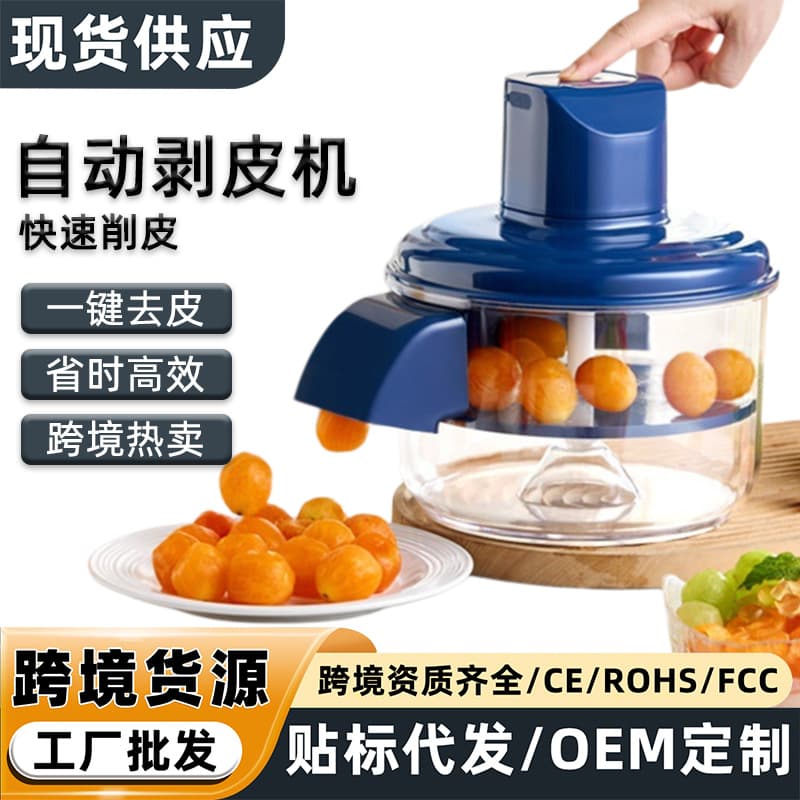 Automatic Household Electric Fruit Peeler Grape Peeler