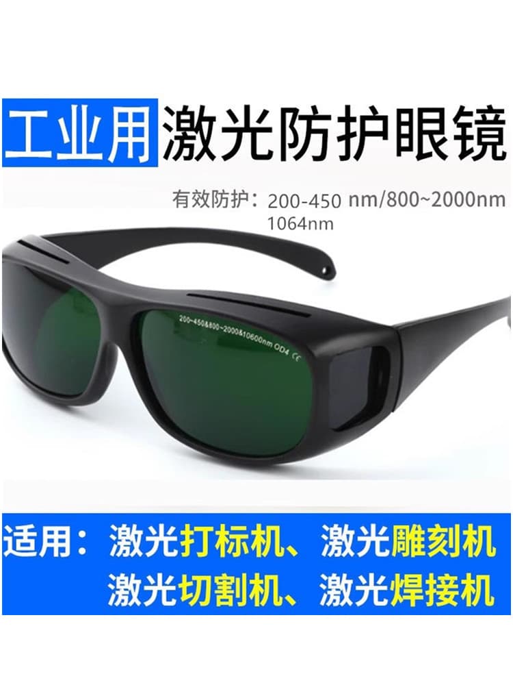 1064nm Fiber Laser Printing Welding Protective Glasses Typing Cutting Machine Engraving UV Welding Goggles