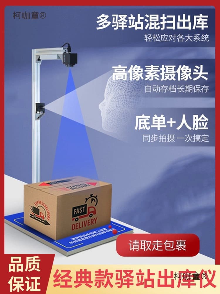 Express Delivery Outbound Scanner Integrated Self-Service Pickup Station, Ready-to-Ship Scanning Site with Metabowerke and Leitz