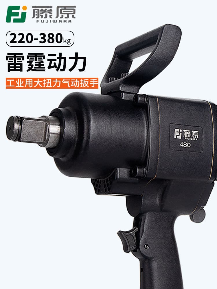 Fujiwara Industrial Grade Pneumatic Wrench 1-inch Automotive Repair Pneumatic Tool 3/4 High Torque Powerful Pneumatic Wrench Heavy Duty Medium Pneumatic Wrench