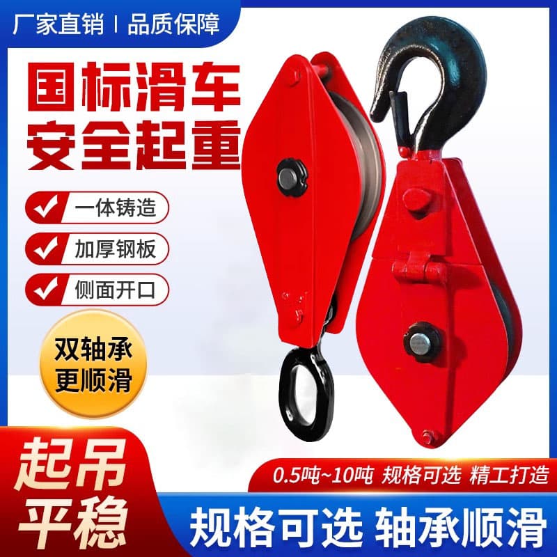 Heavy Duty Lifting Pulley Block, National Standard Steel Wire Rope Pulley, 5 Ton Pulley Block, Labor-Saving Hook and Ring