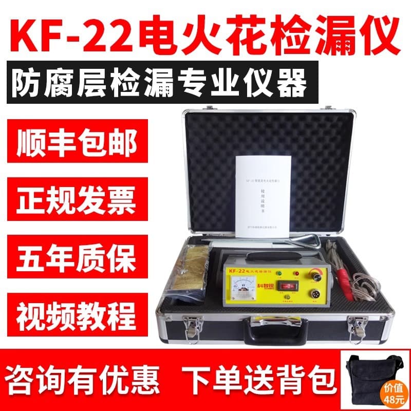 KF-22 Rechargeable DC Spark Leak Detector Pipeline Anti-Corrosion Scale Asphalt Tape Coating Tester