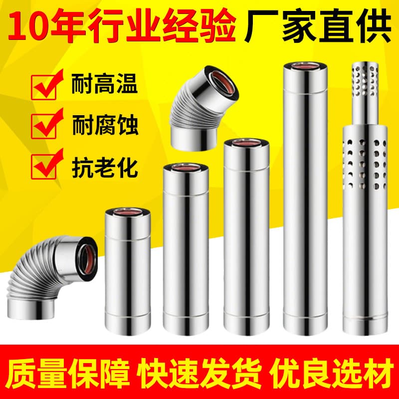 Gas Wall-mounted Boiler Parts Exhaust Pipe, Stainless Steel Balanced Double-layer Composite Gas Water Heater Exhaust Pipe Wholesale