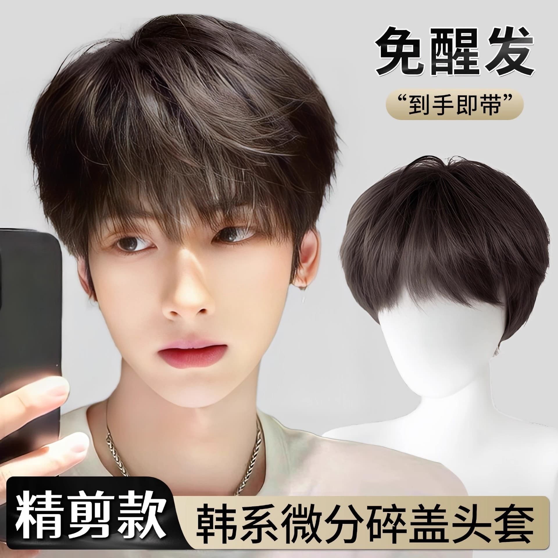 Men's Full Wig, Everyday Korean-Style Micro-Parted Fashion Short Hair Style, Fluffy and Natural Full Wig