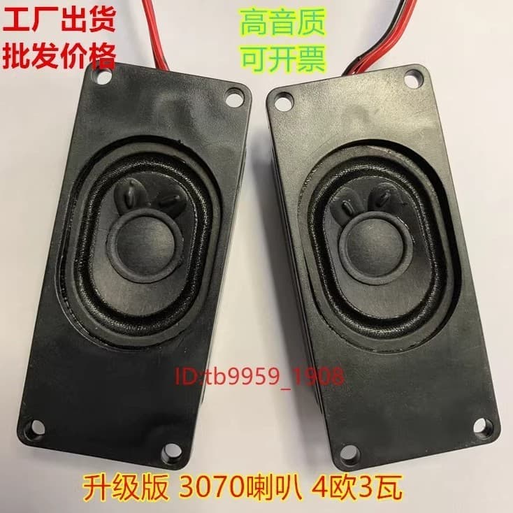 3070 Cavity BOX Horn 4R/4 Euro 3 Watt Advertising Machine All-in-One Horn Speaker Computer Built-in Audio