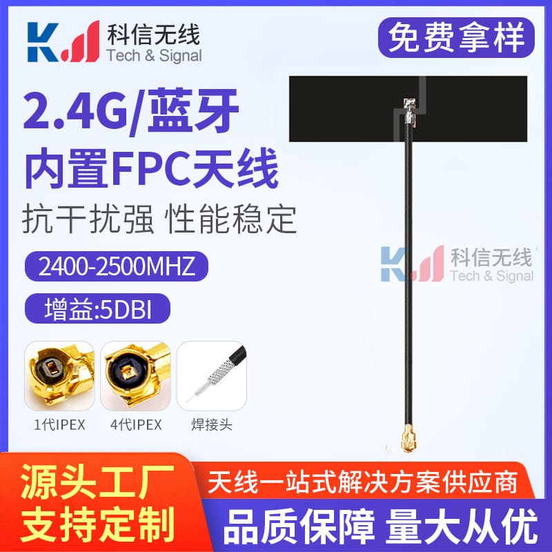 2.4G Built-in WiFi Antenna ZigBee Module Bluetooth Antenna Omnidirectional High Gain FPC Antenna Factory Stock