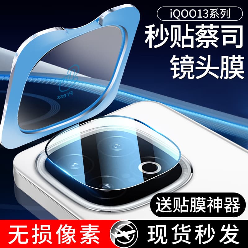 VIVO iQOO Camera Lens Film X200Pro S20 Tempered Glass High Definition Enhance Transmission AR Lens Film for Vivo Devices